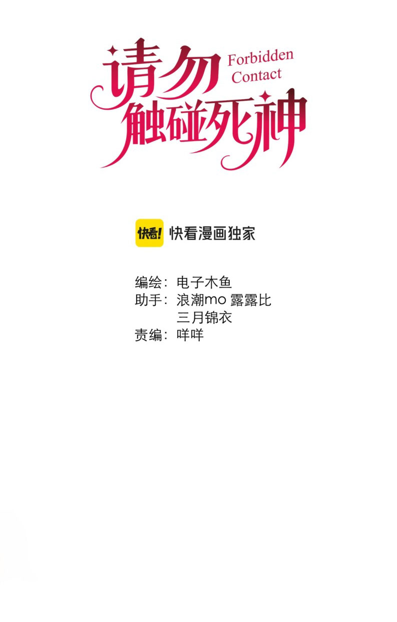 Xin Đừng Chạm Vào Tử Thần Chapter 16 - Trang 3