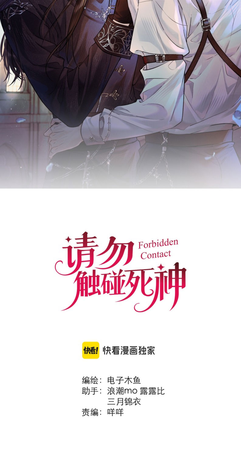 Xin Đừng Chạm Vào Tử Thần Chapter 24 - Trang 3