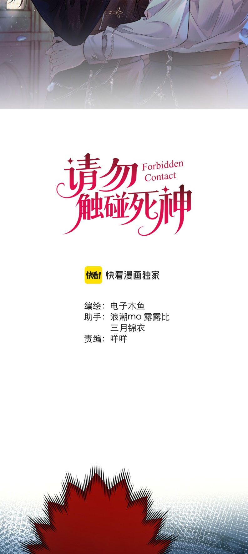 Xin Đừng Chạm Vào Tử Thần Chapter 25 - Trang 3