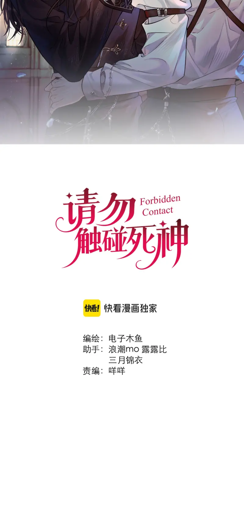 Xin Đừng Chạm Vào Tử Thần Chapter 27 - Trang 3