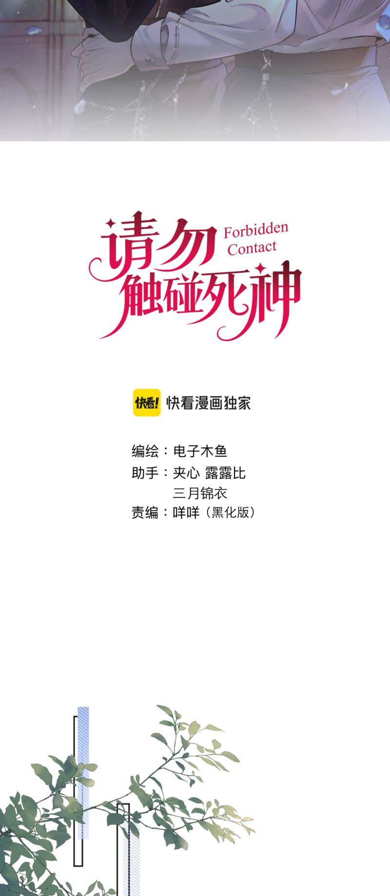 Xin Đừng Chạm Vào Tử Thần Chapter 3 - Trang 3