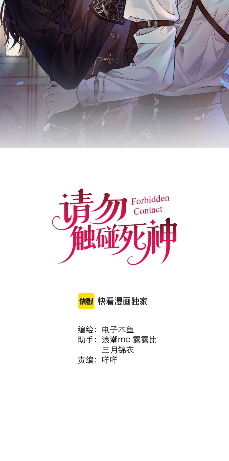 Xin Đừng Chạm Vào Tử Thần Chapter 34 - Trang 3