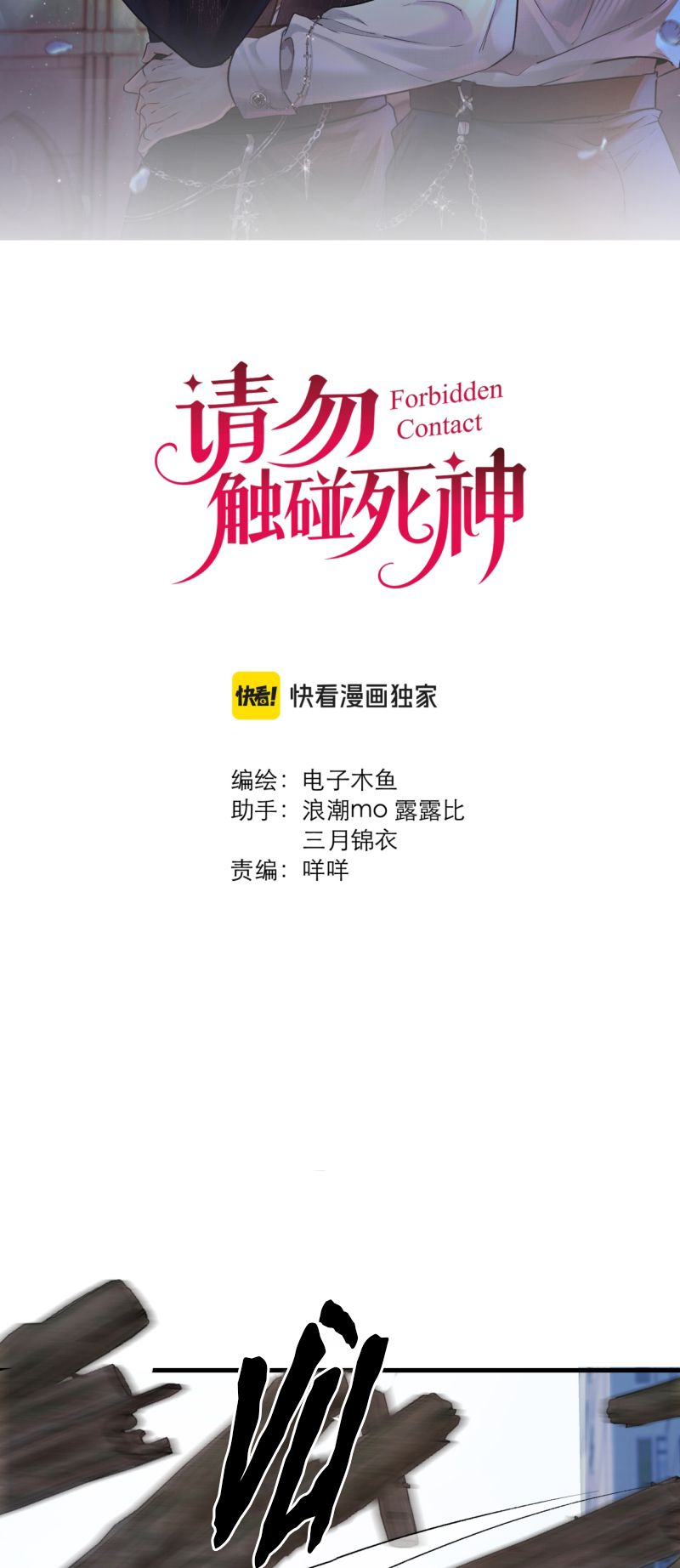 Xin Đừng Chạm Vào Tử Thần Chapter 35 - Trang 3