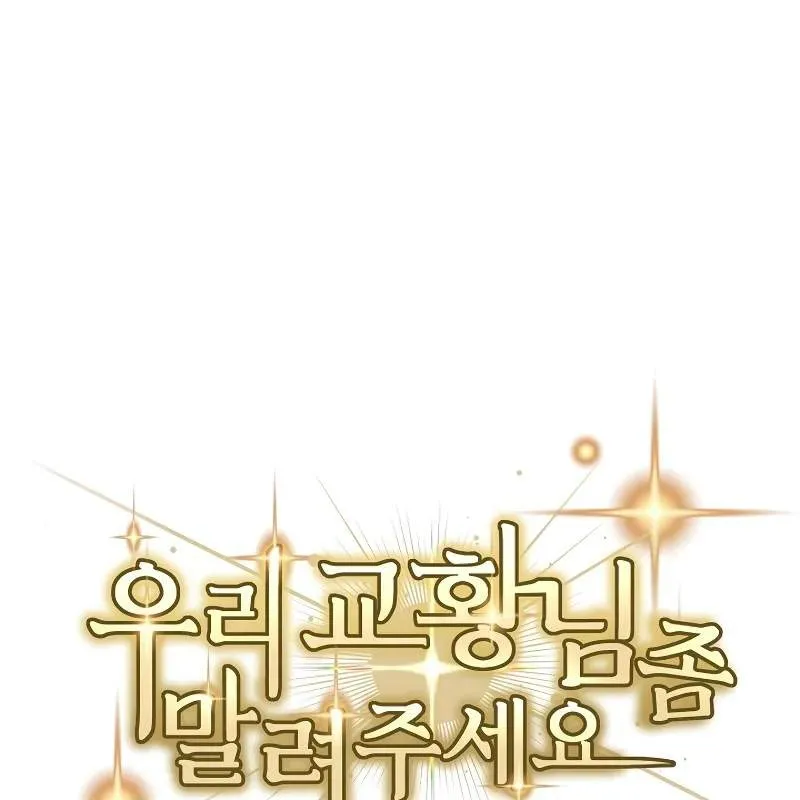 Xin Hãy Cứu Đức Giáo Hoàng Chapter 5 - Trang 8