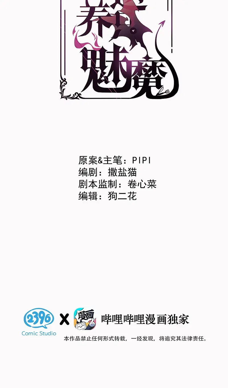 Xin Hãy Nuôi Dưỡng Mị Ma Này Chapter 10 - Trang 4