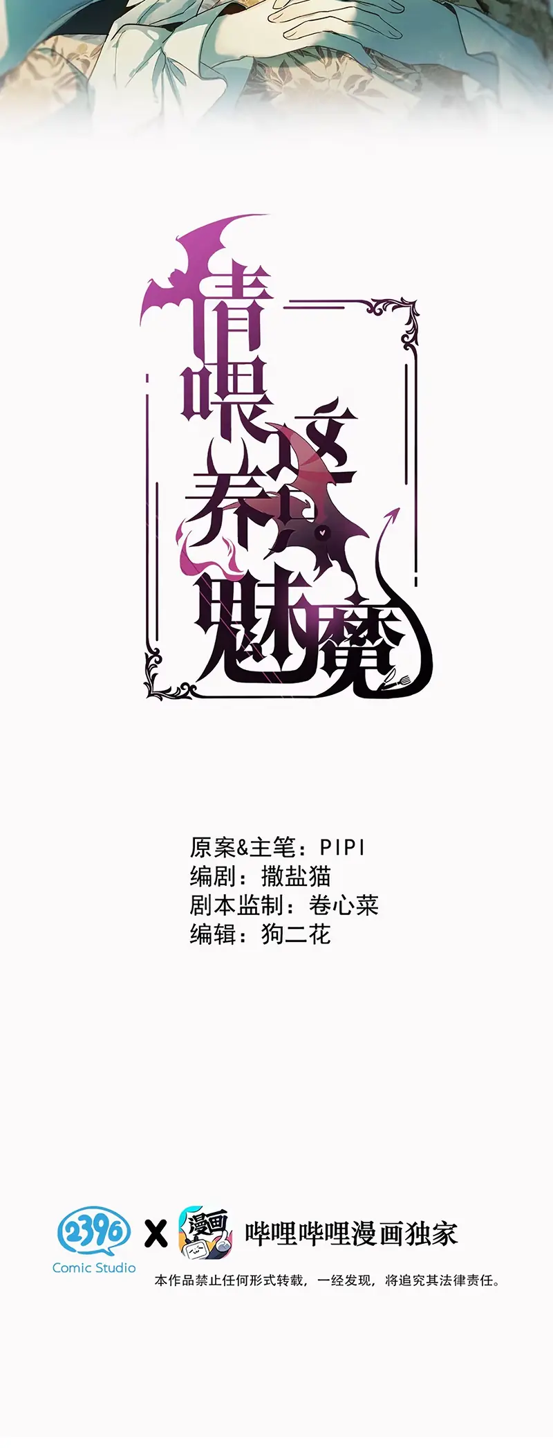 Xin Hãy Nuôi Dưỡng Mị Ma Này Chapter 11 - Trang 3