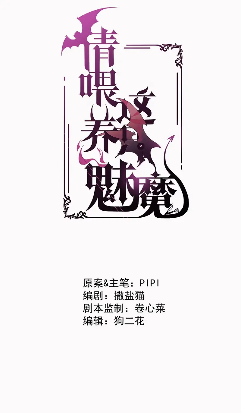 Xin Hãy Nuôi Dưỡng Mị Ma Này Chapter 13 - Trang 3