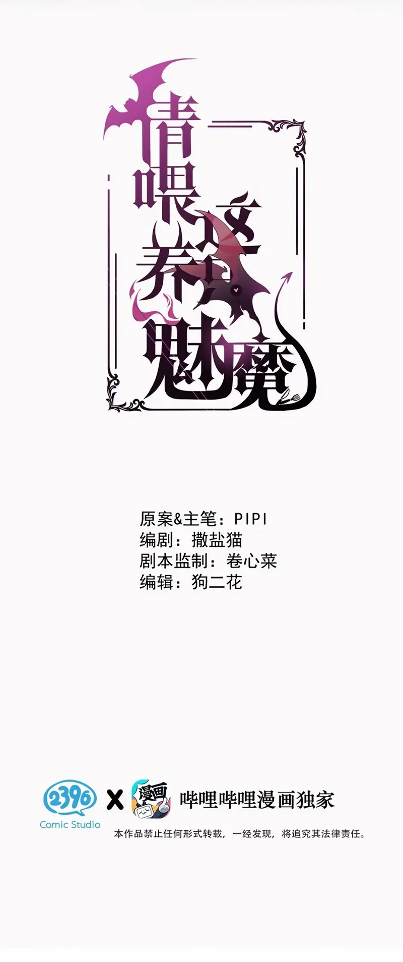 Xin Hãy Nuôi Dưỡng Mị Ma Này Chapter 15 - Trang 3