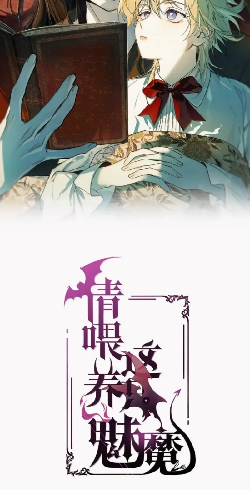 Xin Hãy Nuôi Dưỡng Mị Ma Này Chapter 26 - Trang 3