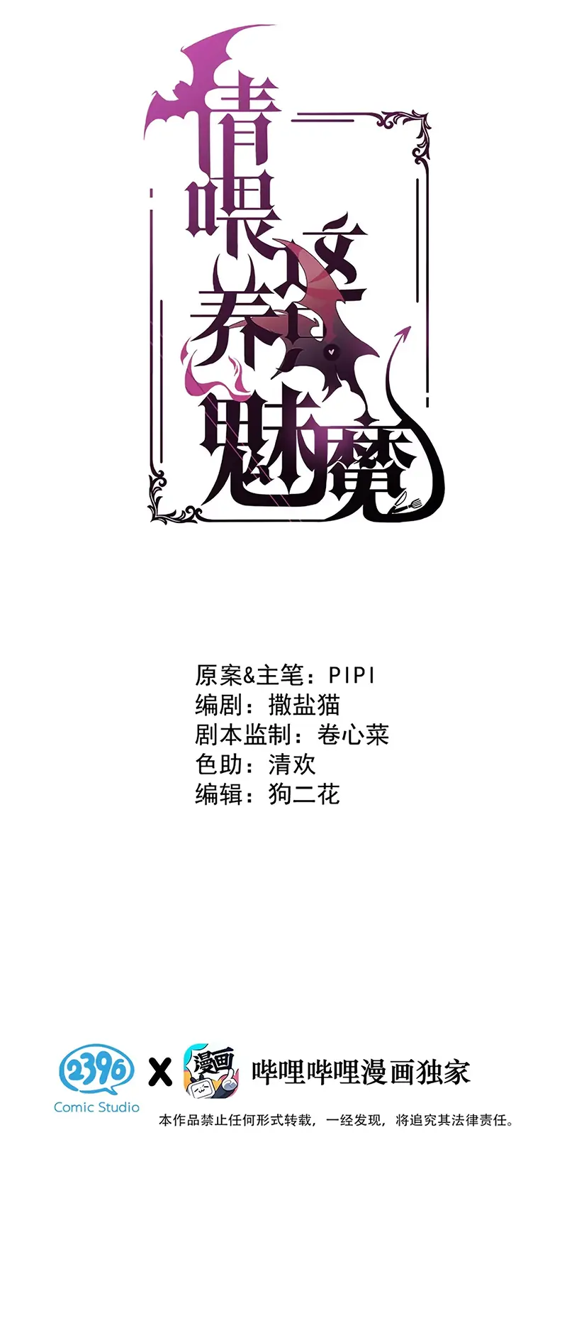 Xin Hãy Nuôi Dưỡng Mị Ma Này Chapter 9 - Trang 3