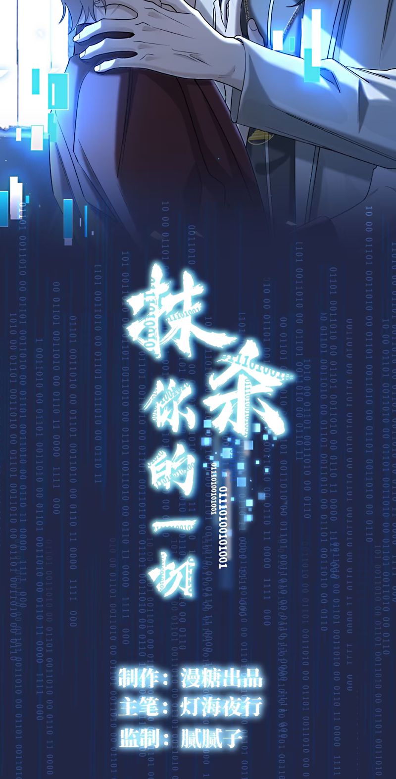 Xóa Sổ Mọi Thứ Về Cậu Chapter 15 - Trang 2