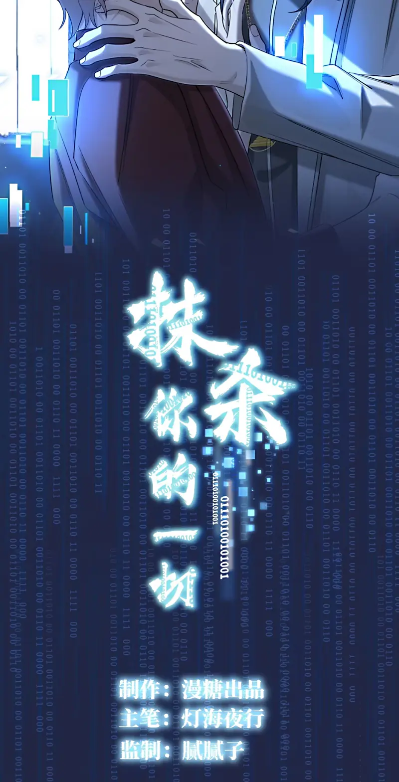 Xóa Sổ Mọi Thứ Về Cậu Chapter 18 - Trang 3