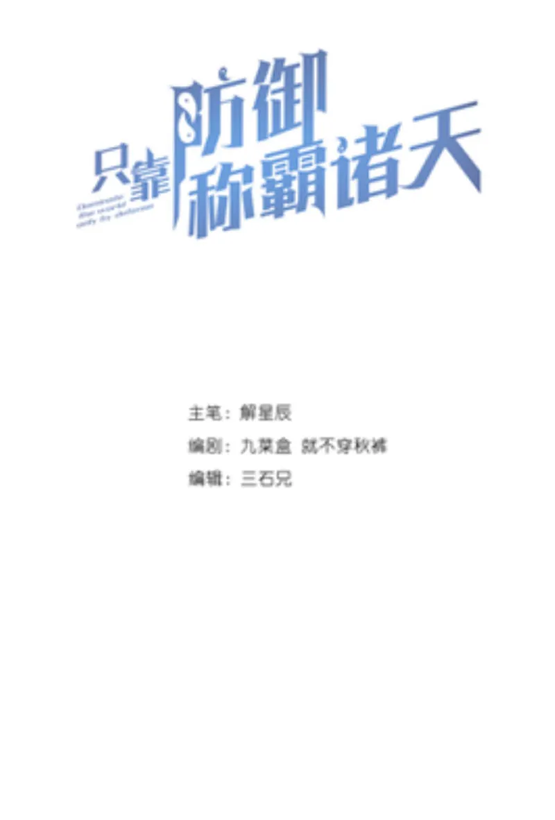 Xưng Bá Chư Thiên Chỉ Dựa Vào Phòng Ngư Chapter 1 - Trang 3