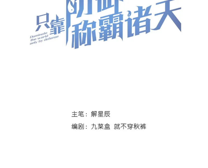 Xưng Bá Chư Thiên Chỉ Dựa Vào Phòng Ngư Chapter 5 - Trang 4