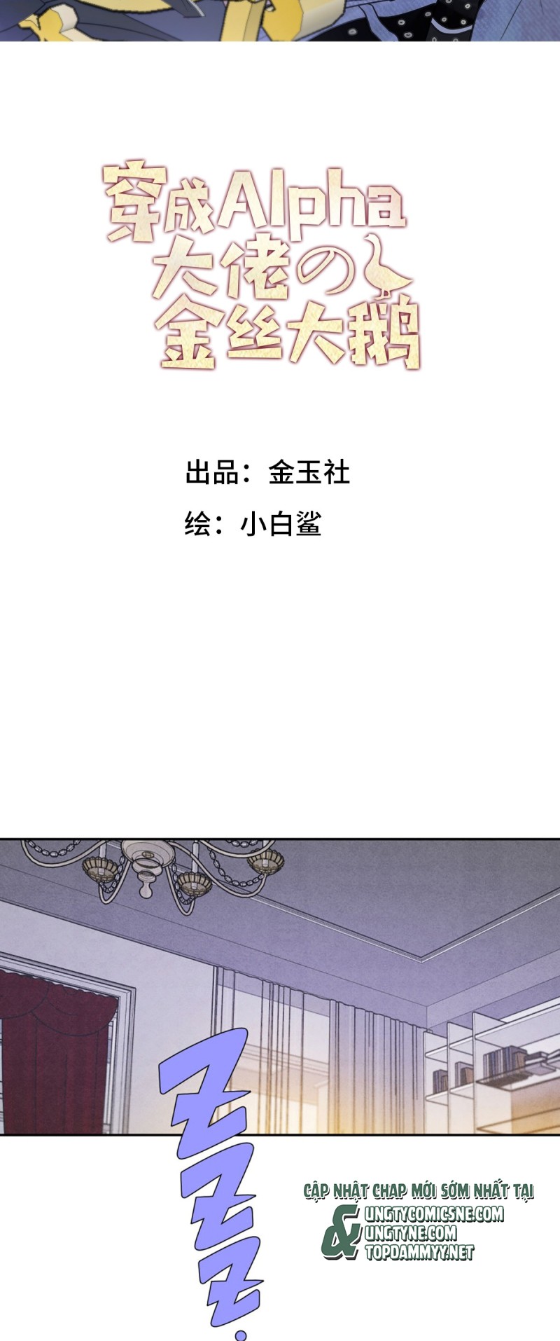 Xuyên Thành Con Ngỗng Vàng Của Đại Lão Alpha Chapter 15 - Trang 2