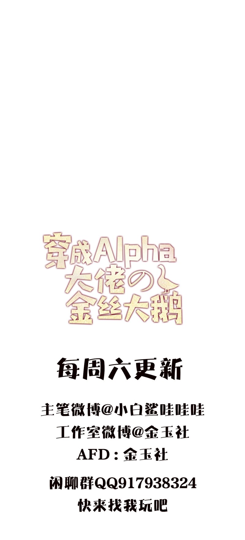 Xuyên Thành Con Ngỗng Vàng Của Đại Lão Alpha Chapter 15 - Trang 35