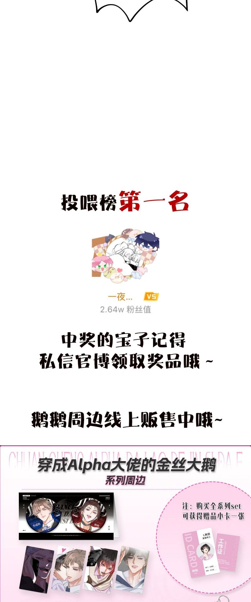 Xuyên Thành Con Ngỗng Vàng Của Đại Lão Alpha Chapter 16 - Trang 39