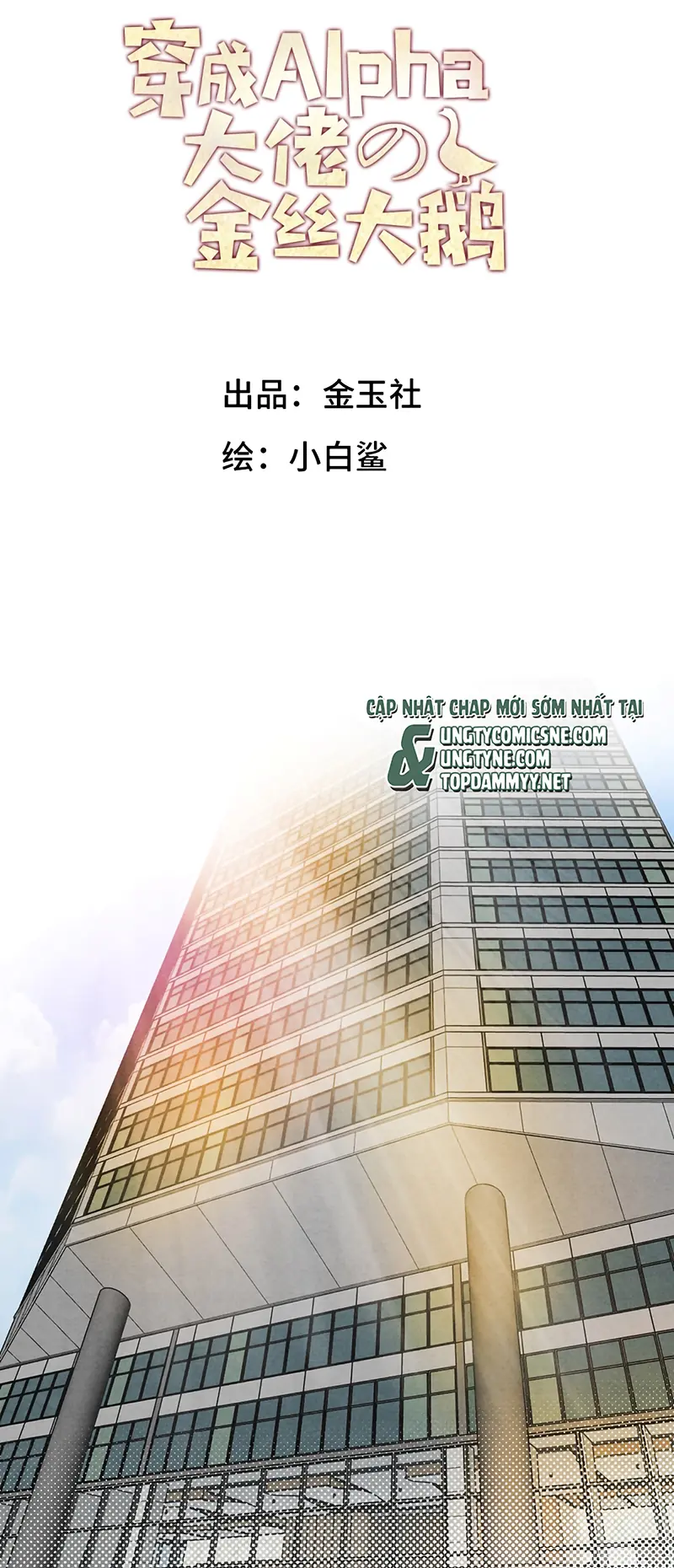 Xuyên Thành Con Ngỗng Vàng Của Đại Lão Alpha Chapter 21 - Trang 2
