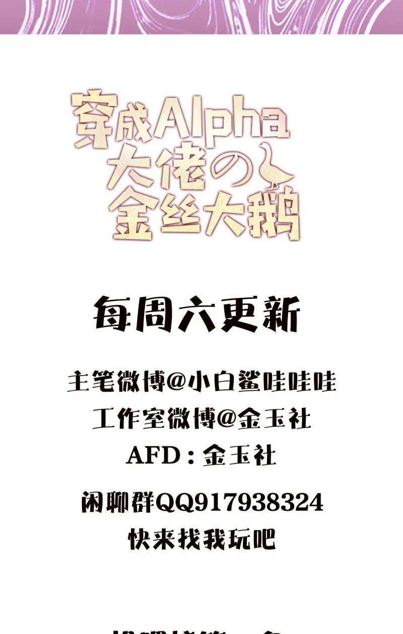 Xuyên Thành Con Ngỗng Vàng Của Đại Lão Alpha Chapter 21 - Trang 45