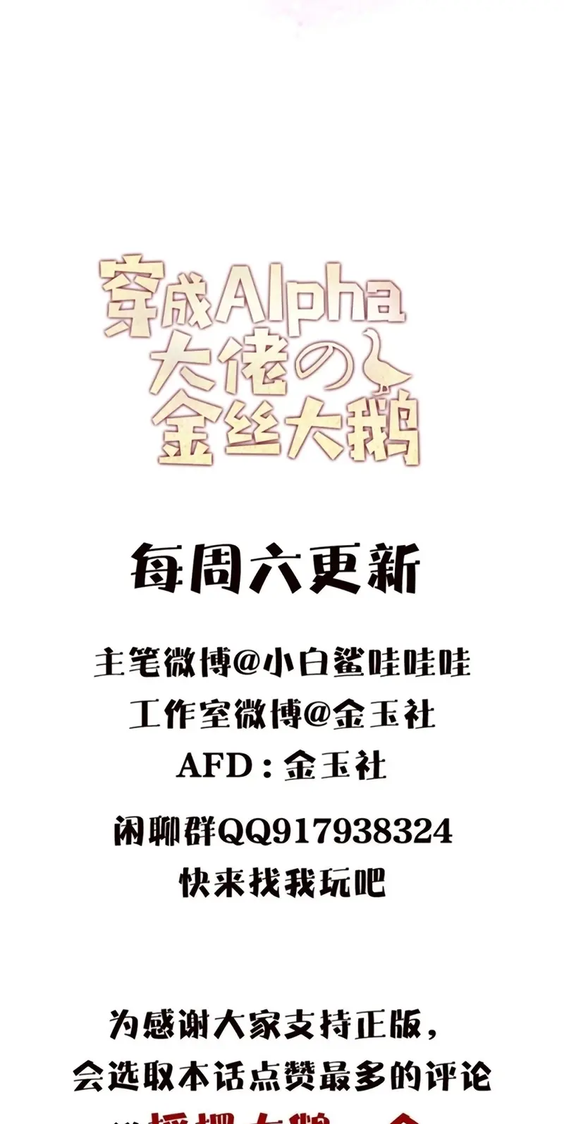 Xuyên Thành Con Ngỗng Vàng Của Đại Lão Alpha Chapter 22 - Trang 45