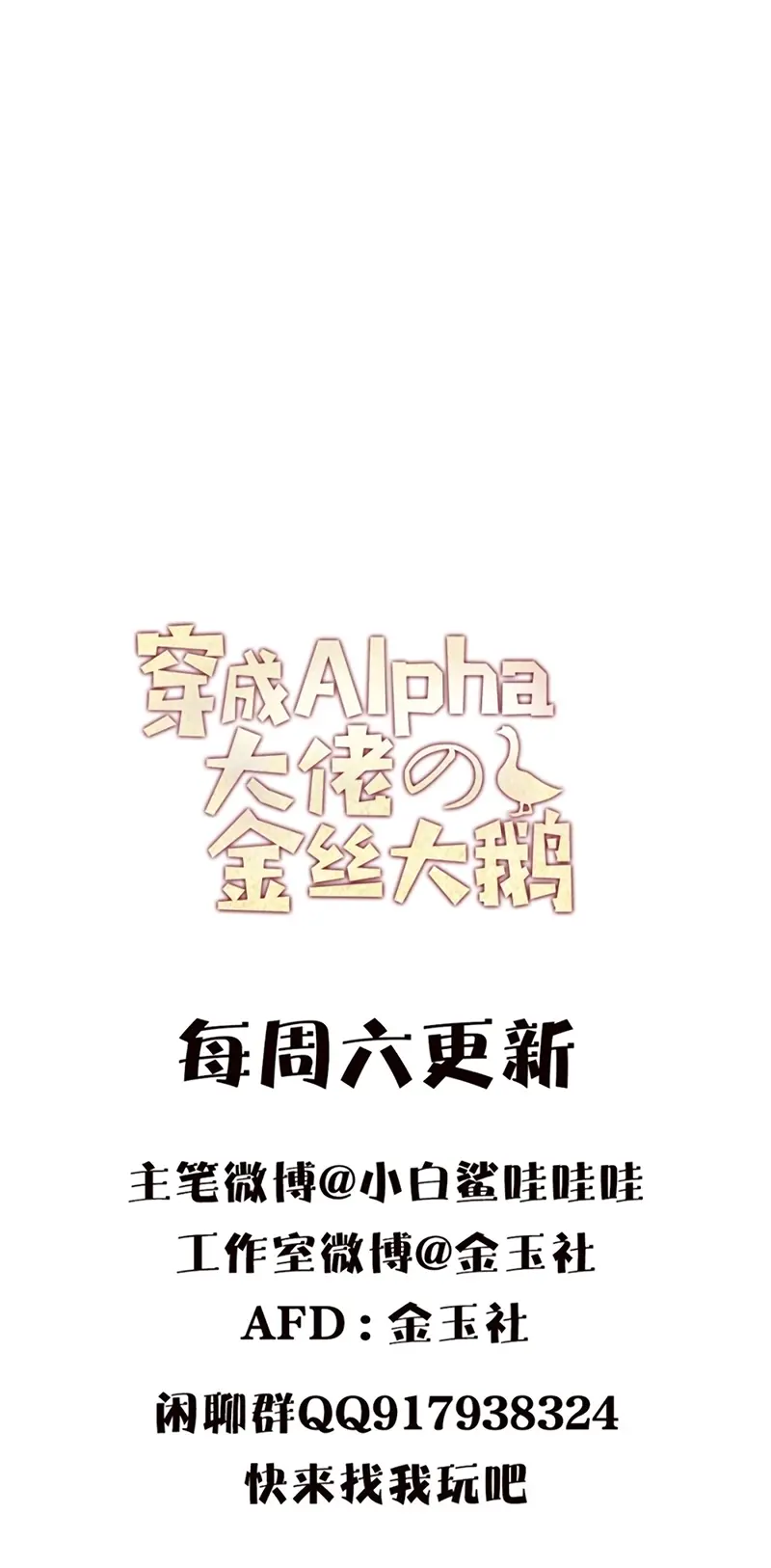 Xuyên Thành Con Ngỗng Vàng Của Đại Lão Alpha Chapter 24 - Trang 46