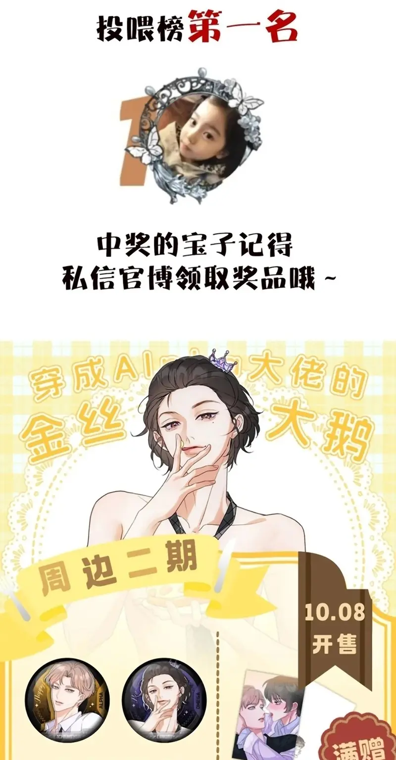 Xuyên Thành Con Ngỗng Vàng Của Đại Lão Alpha Chapter 26 - Trang 45