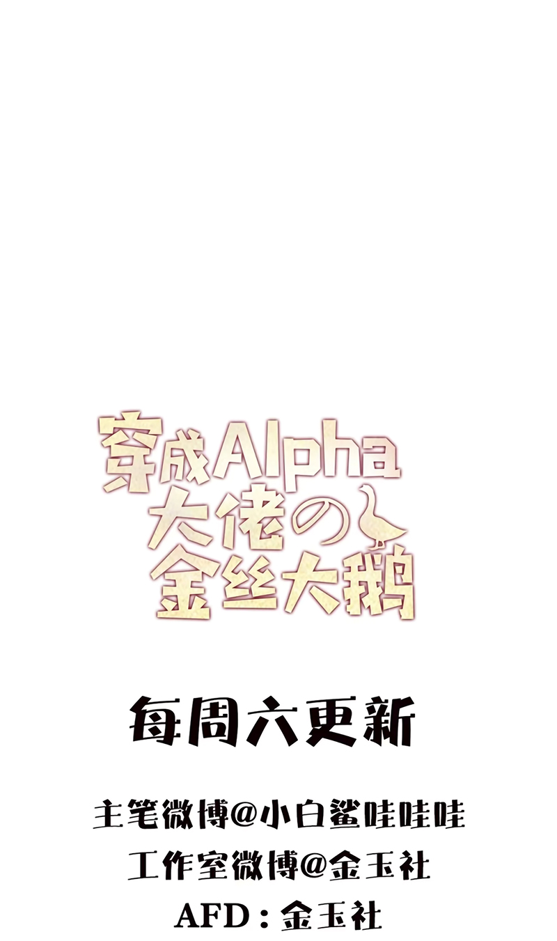 Xuyên Thành Con Ngỗng Vàng Của Đại Lão Alpha Chapter 27 - Trang 40