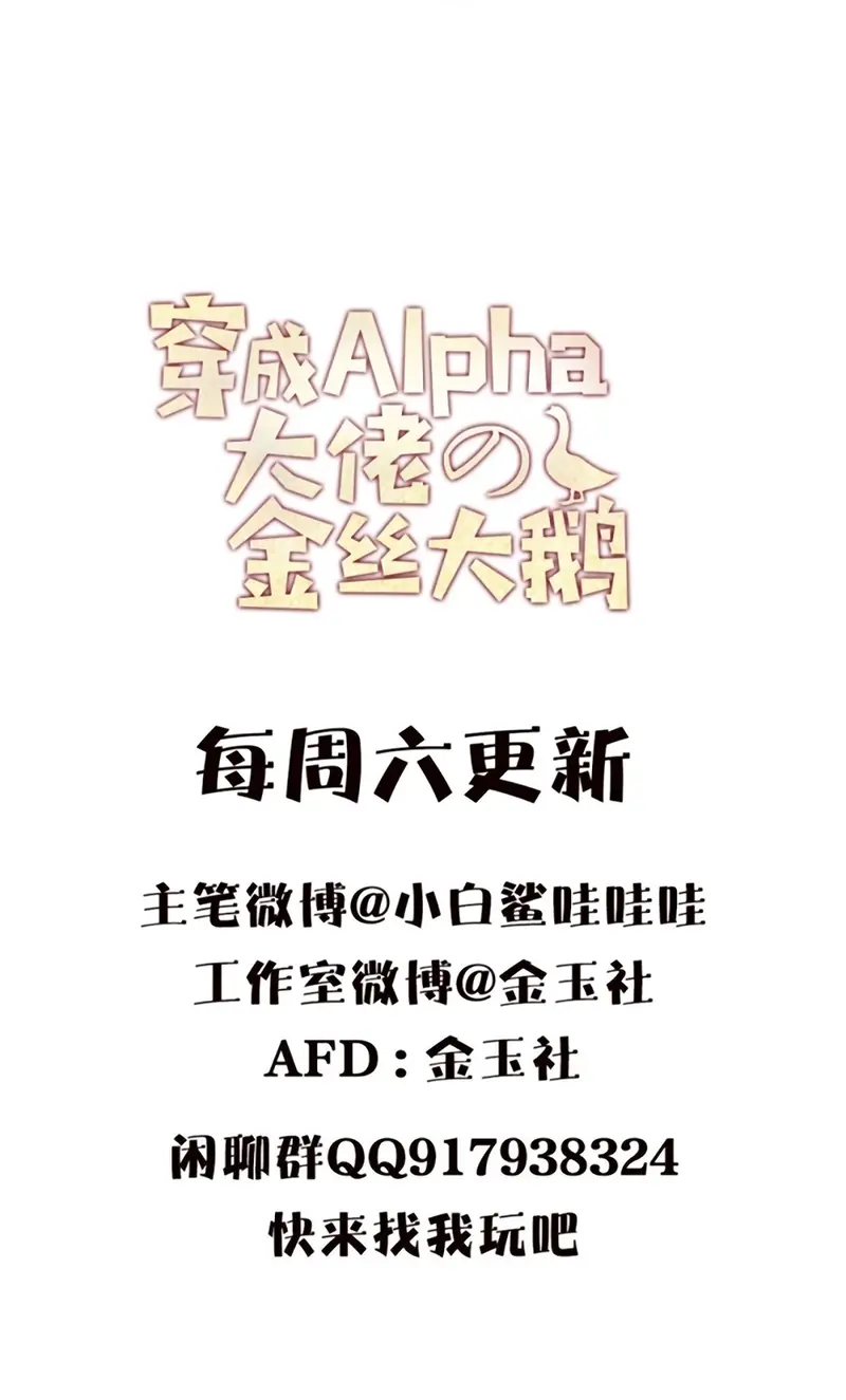 Xuyên Thành Con Ngỗng Vàng Của Đại Lão Alpha Chapter 29 - Trang 49