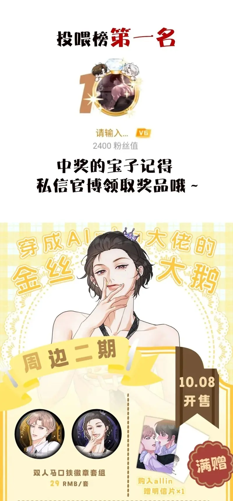 Xuyên Thành Con Ngỗng Vàng Của Đại Lão Alpha Chapter 30 - Trang 44