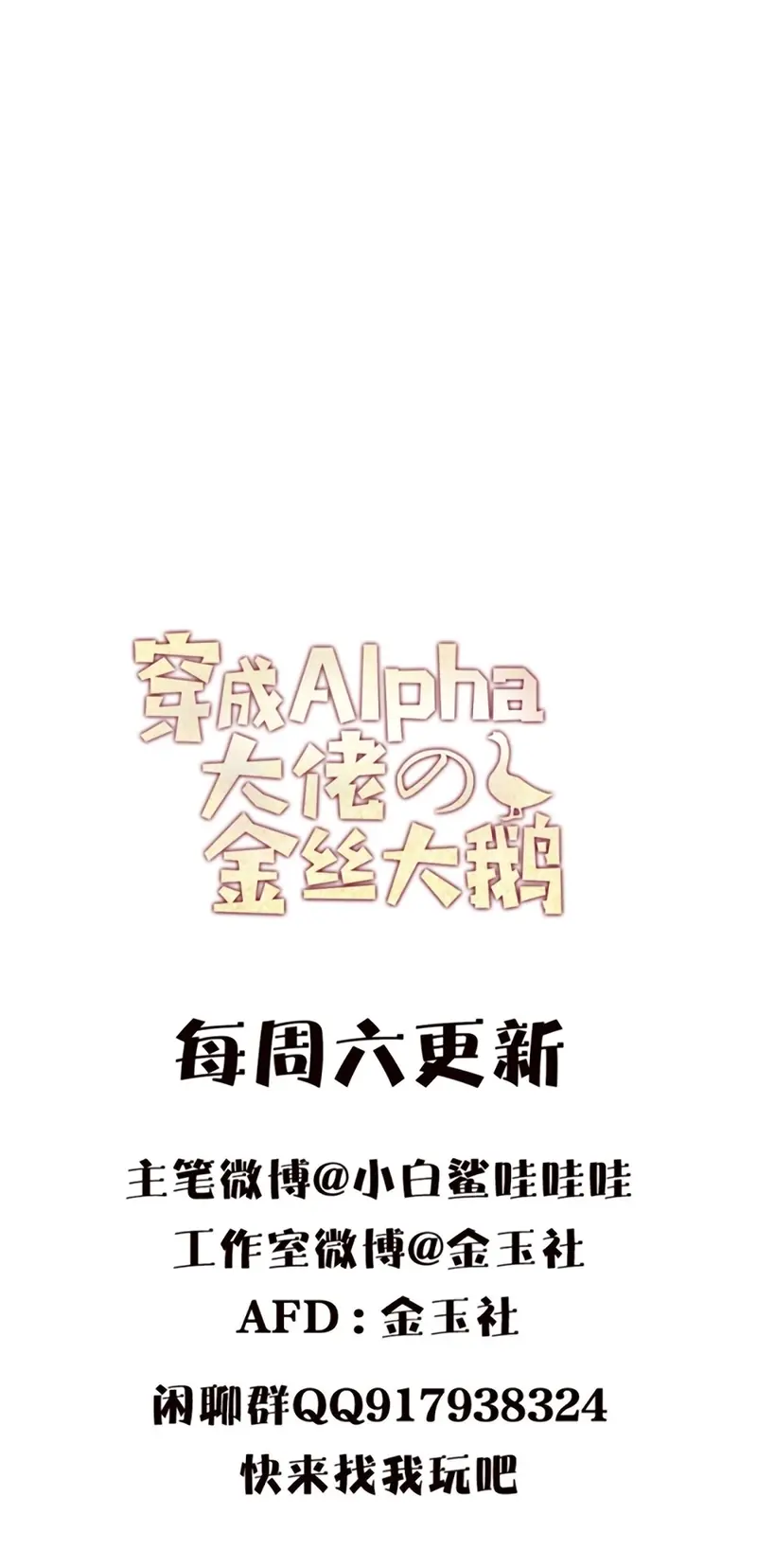 Xuyên Thành Con Ngỗng Vàng Của Đại Lão Alpha Chapter 31 - Trang 43