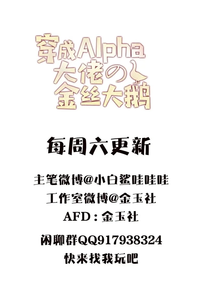 Xuyên Thành Con Ngỗng Vàng Của Đại Lão Alpha Chapter 32 - Trang 46