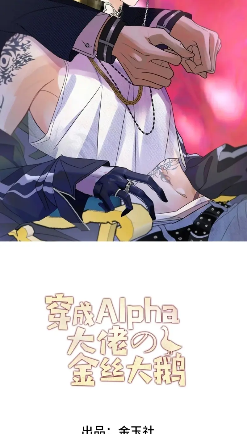 Xuyên Thành Con Ngỗng Vàng Của Đại Lão Alpha Chapter 37 - Trang 3