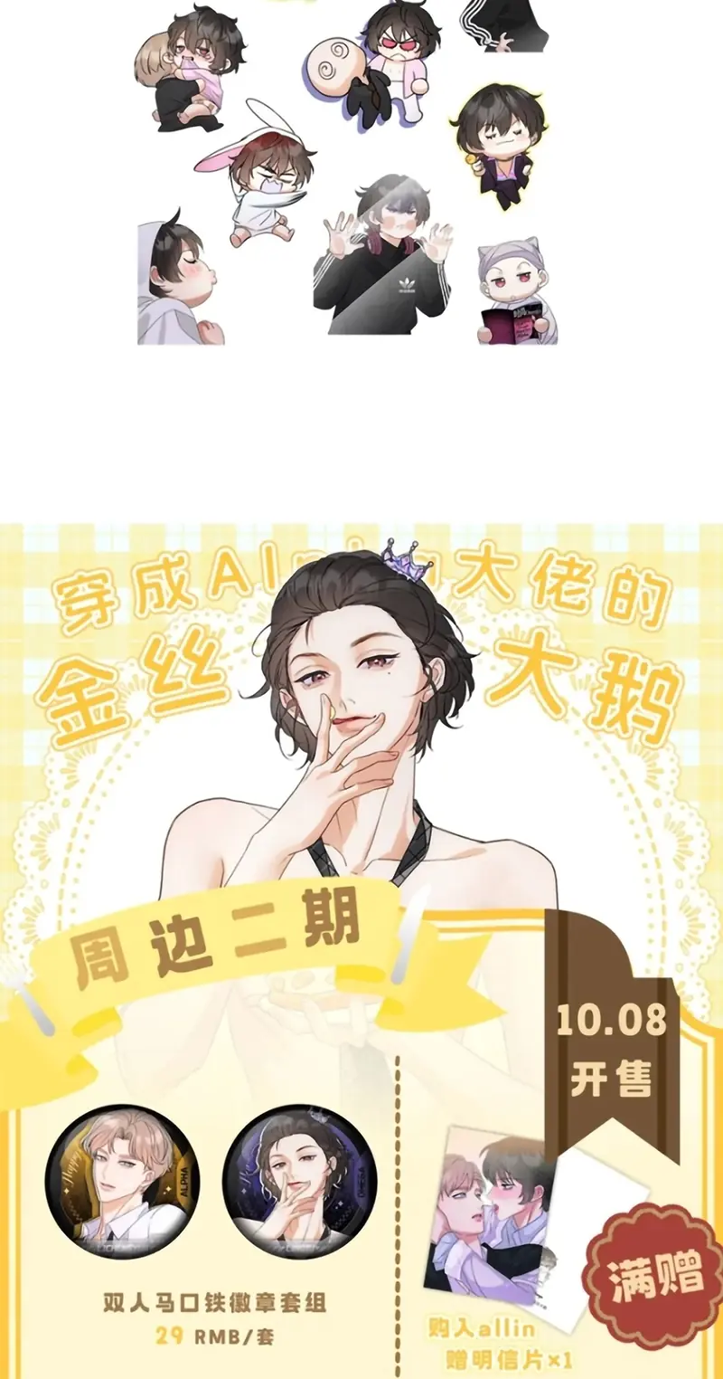 Xuyên Thành Con Ngỗng Vàng Của Đại Lão Alpha Chapter 37 - Trang 49