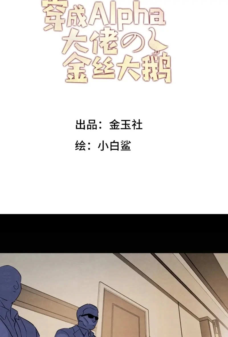 Xuyên Thành Con Ngỗng Vàng Của Đại Lão Alpha Chapter 38 - Trang 4