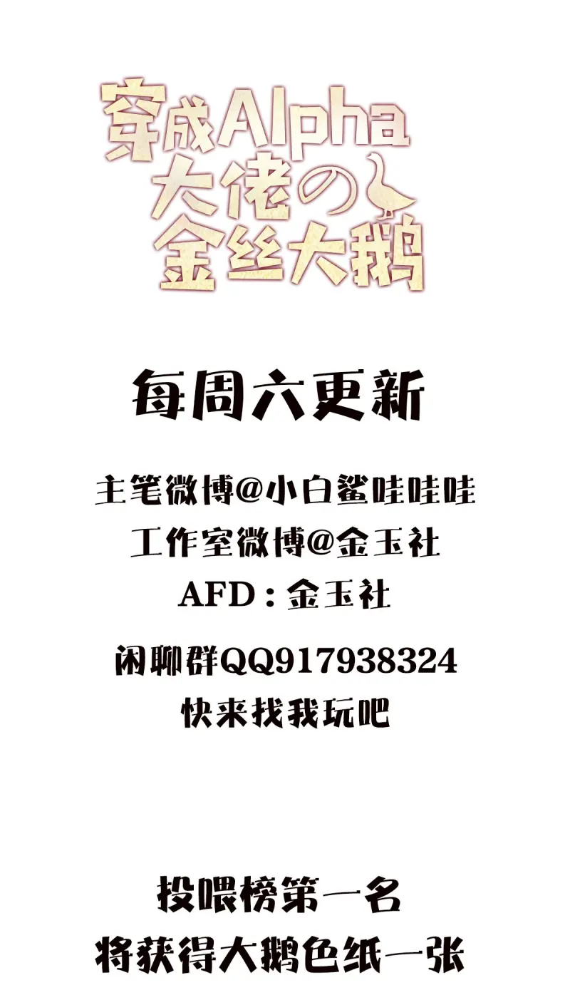 Xuyên Thành Con Ngỗng Vàng Của Đại Lão Alpha Chapter 44 - Trang 41