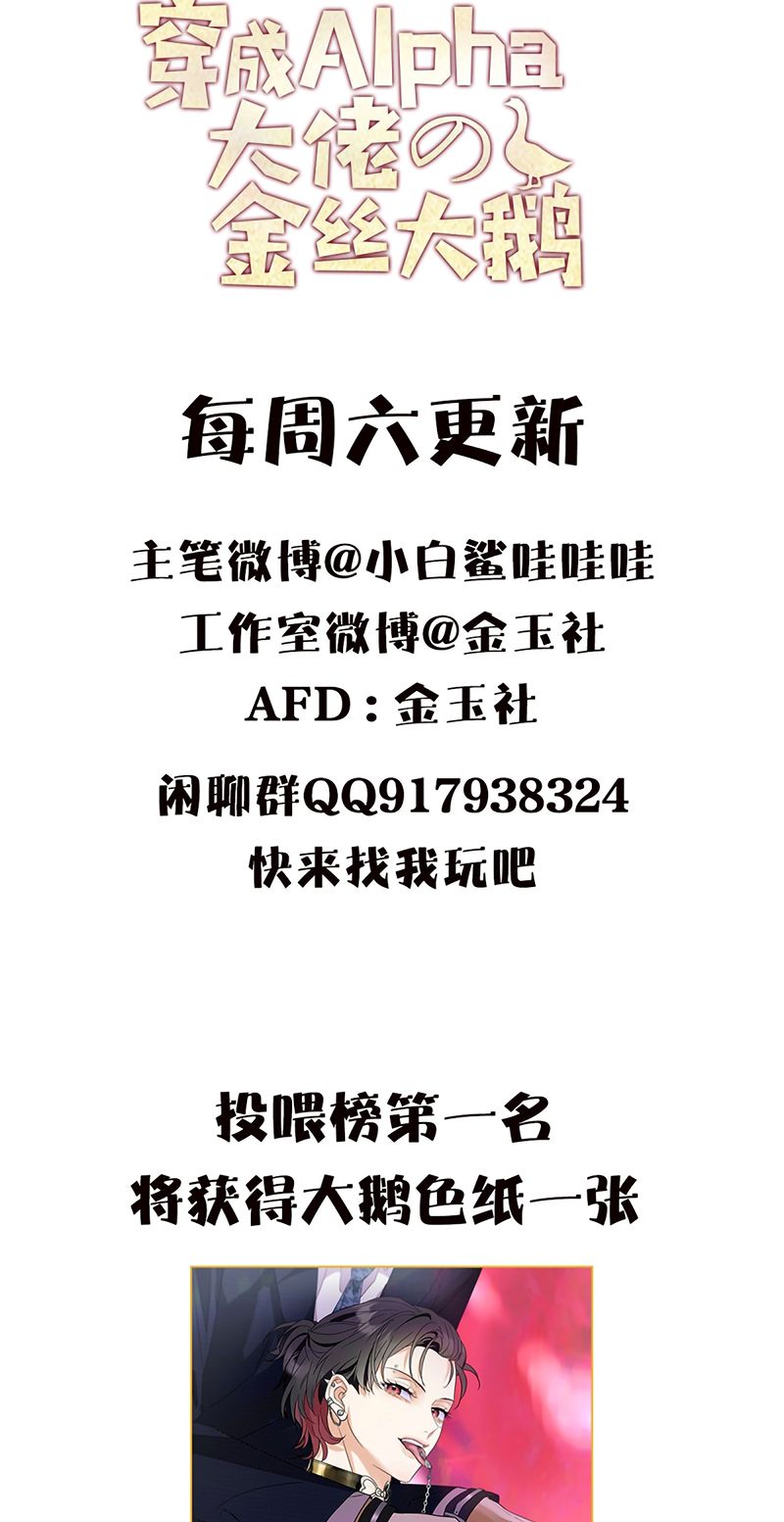 Xuyên Thành Con Ngỗng Vàng Của Đại Lão Alpha Chapter 45 - Trang 47
