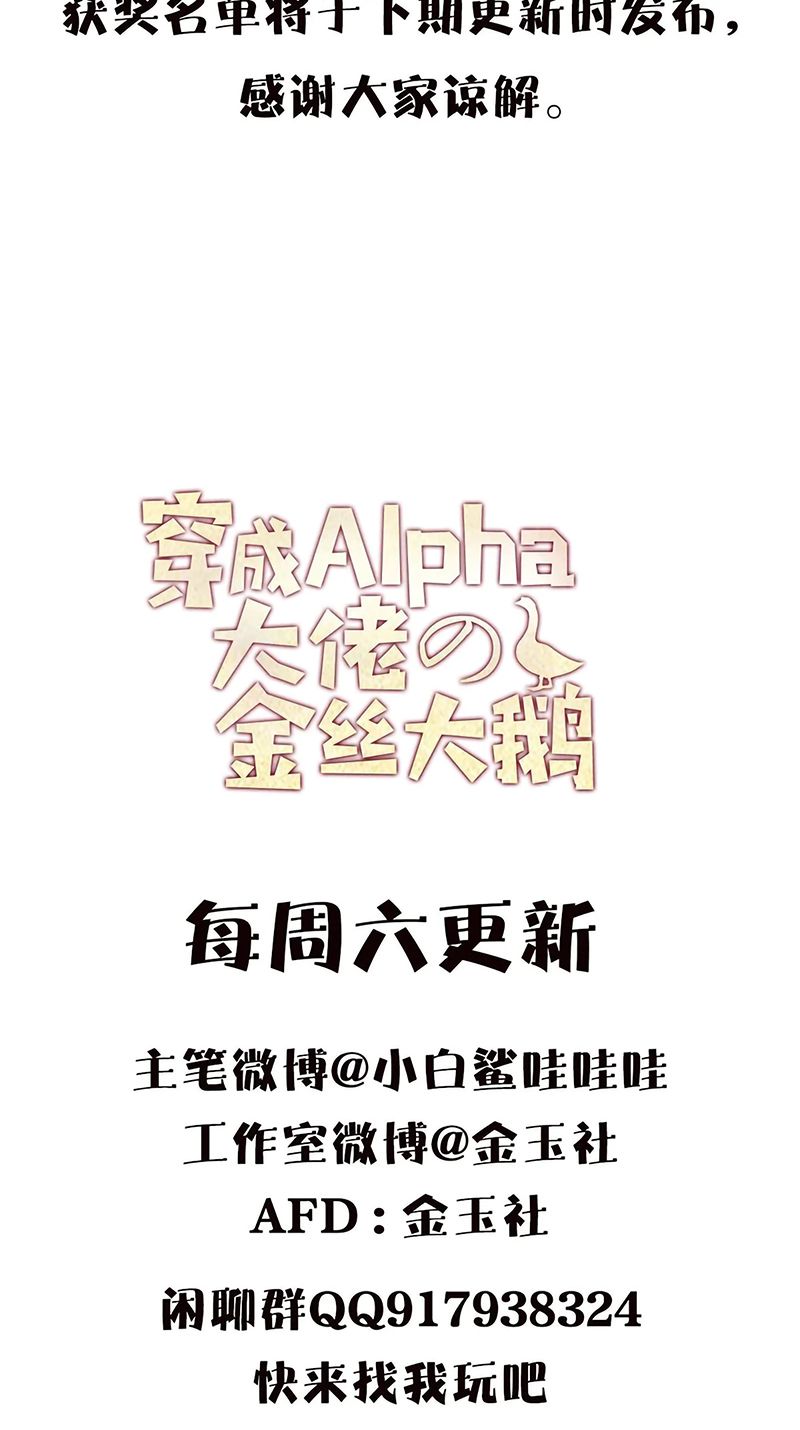 Xuyên Thành Con Ngỗng Vàng Của Đại Lão Alpha Chapter 47 - Trang 46