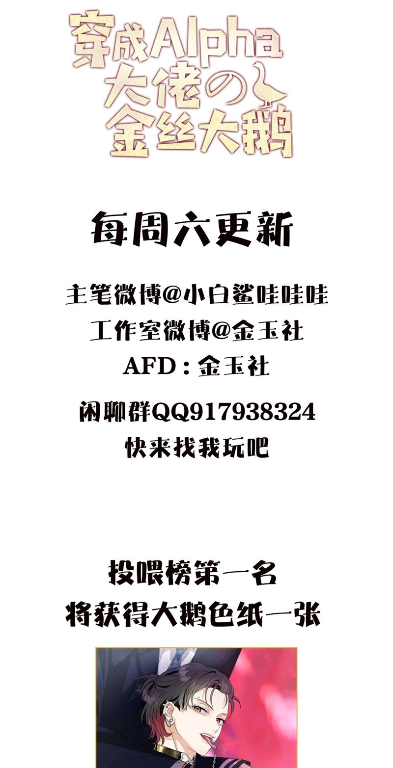 Xuyên Thành Con Ngỗng Vàng Của Đại Lão Alpha Chapter 49 - Trang 42
