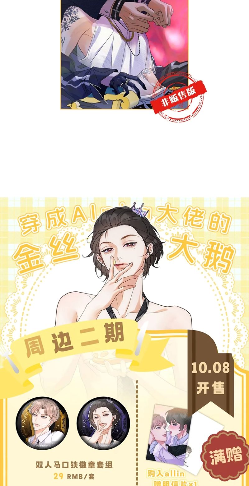 Xuyên Thành Con Ngỗng Vàng Của Đại Lão Alpha Chapter 49 - Trang 43