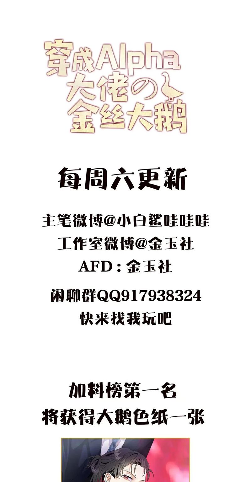 Xuyên Thành Con Ngỗng Vàng Của Đại Lão Alpha Chapter 51 - Trang 42