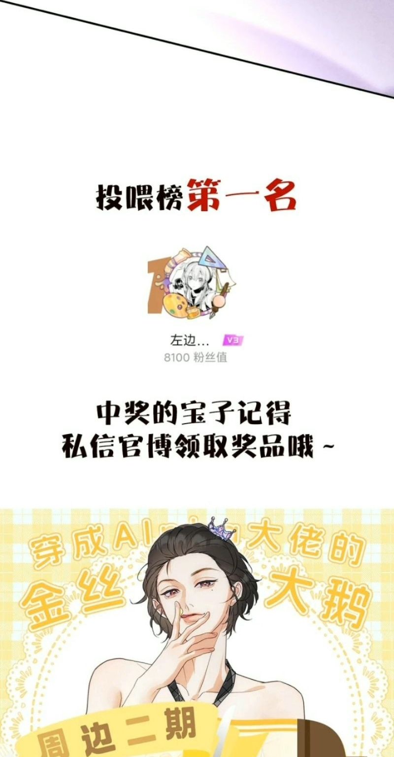 Xuyên Thành Con Ngỗng Vàng Của Đại Lão Alpha Chapter 52 - Trang 44