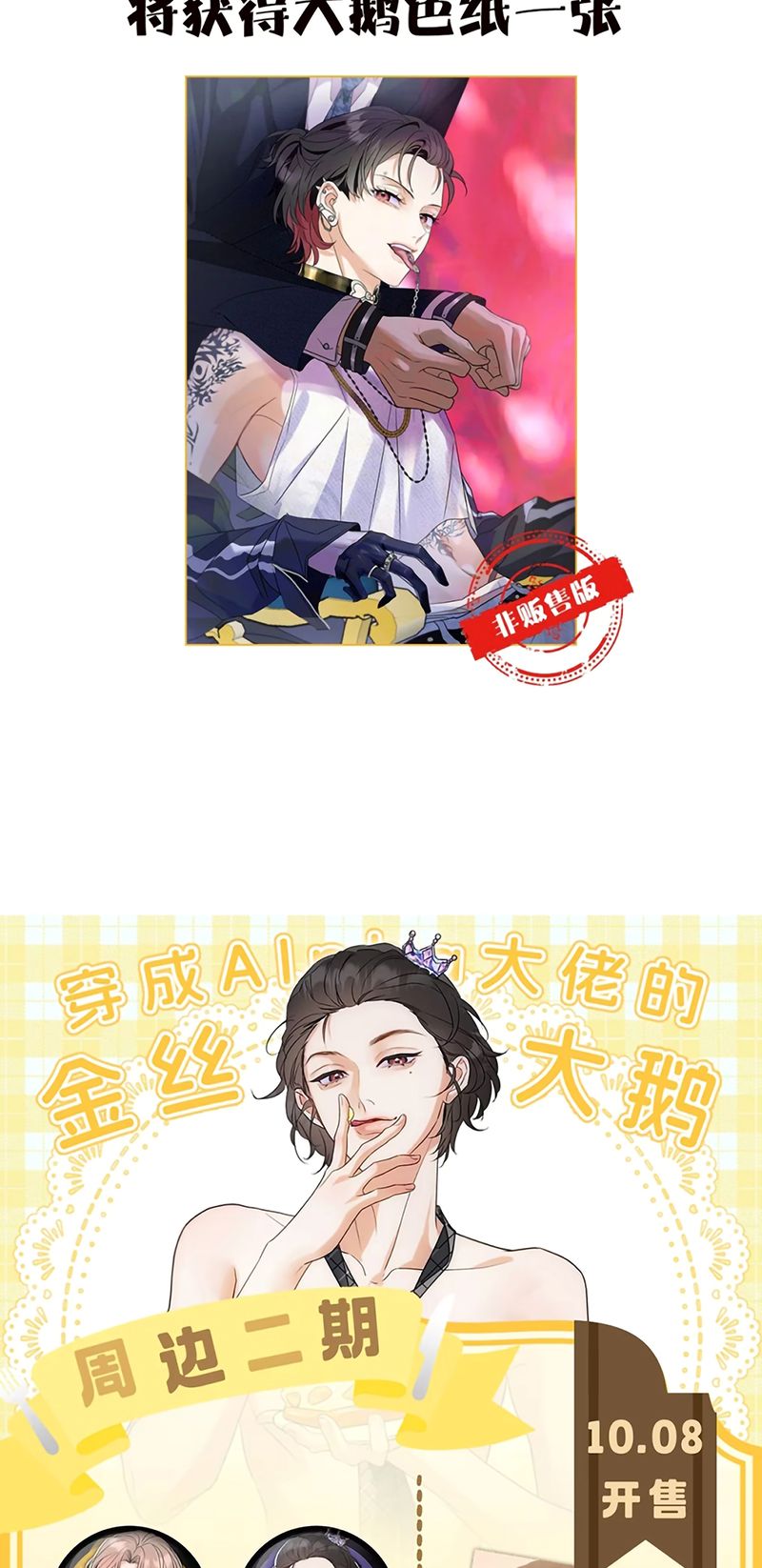 Xuyên Thành Con Ngỗng Vàng Của Đại Lão Alpha Chapter 53 - Trang 37