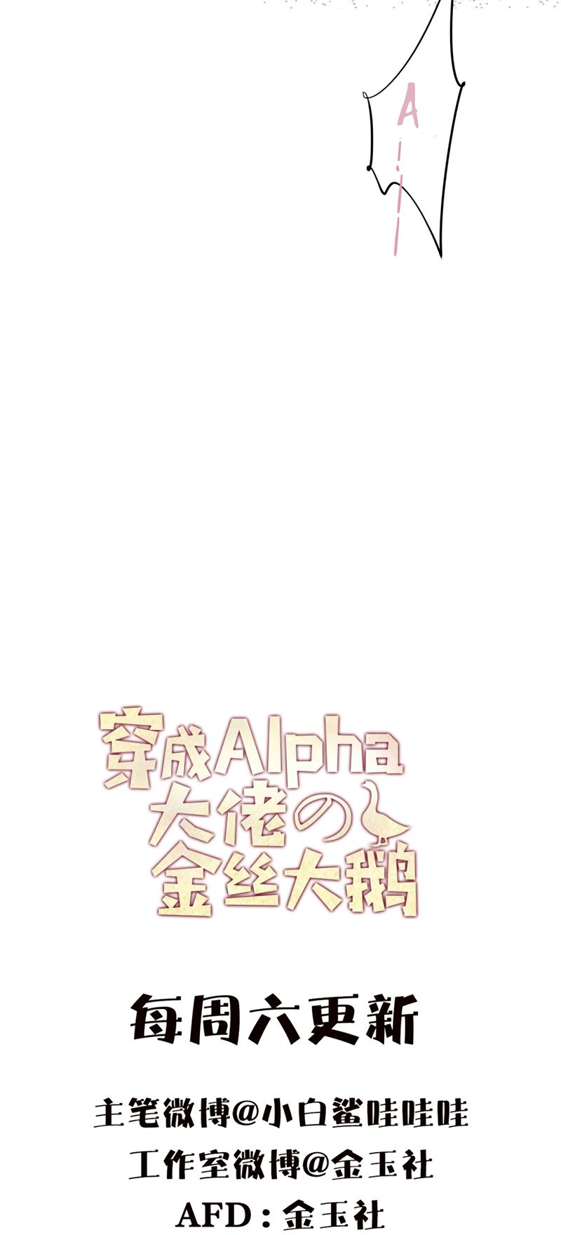 Xuyên Thành Con Ngỗng Vàng Của Đại Lão Alpha Chapter 54 - Trang 36