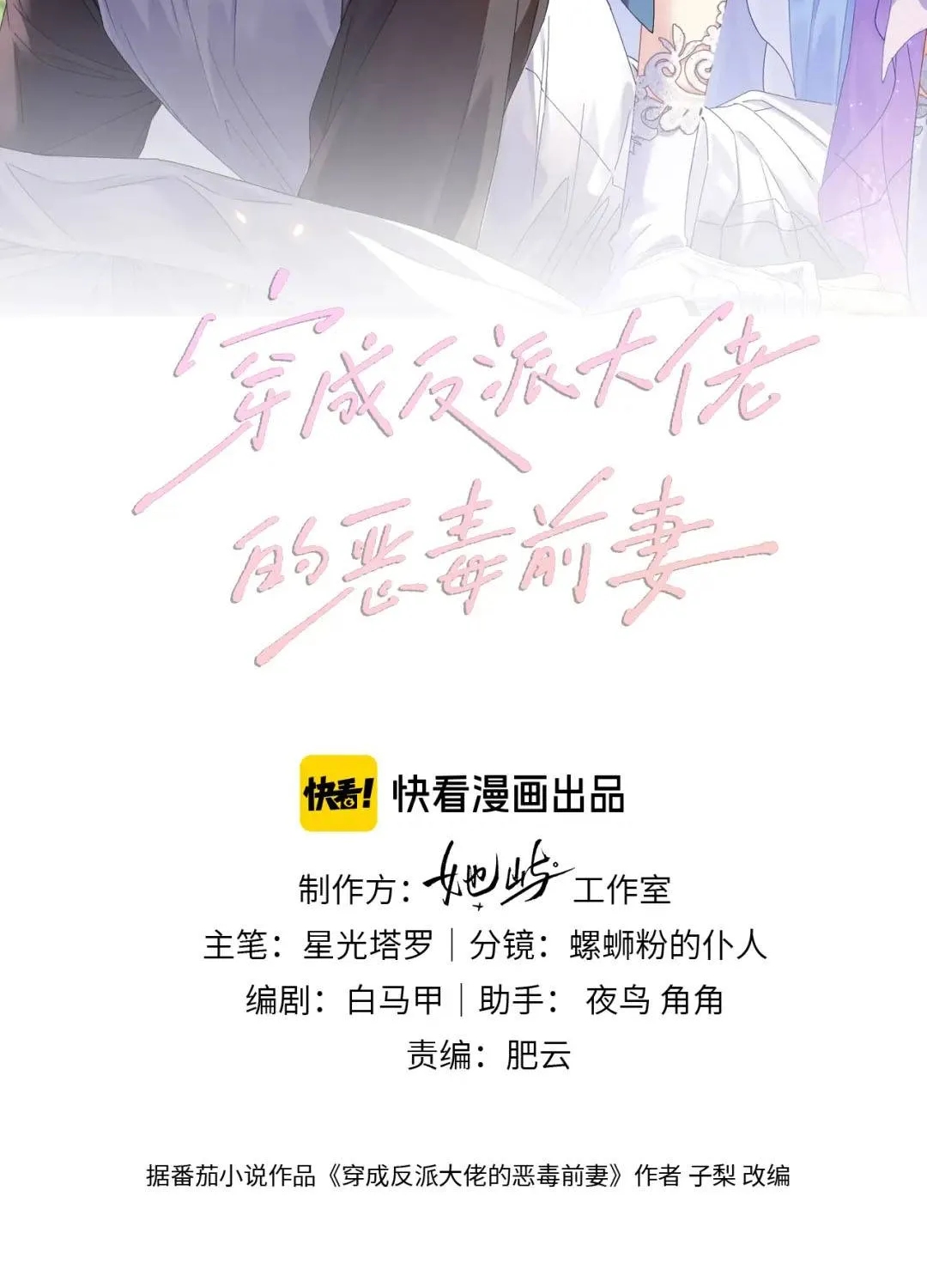Xuyên thành vợ cũ độc ác của đại lão phản diện. Chapter 1 - Trang 16
