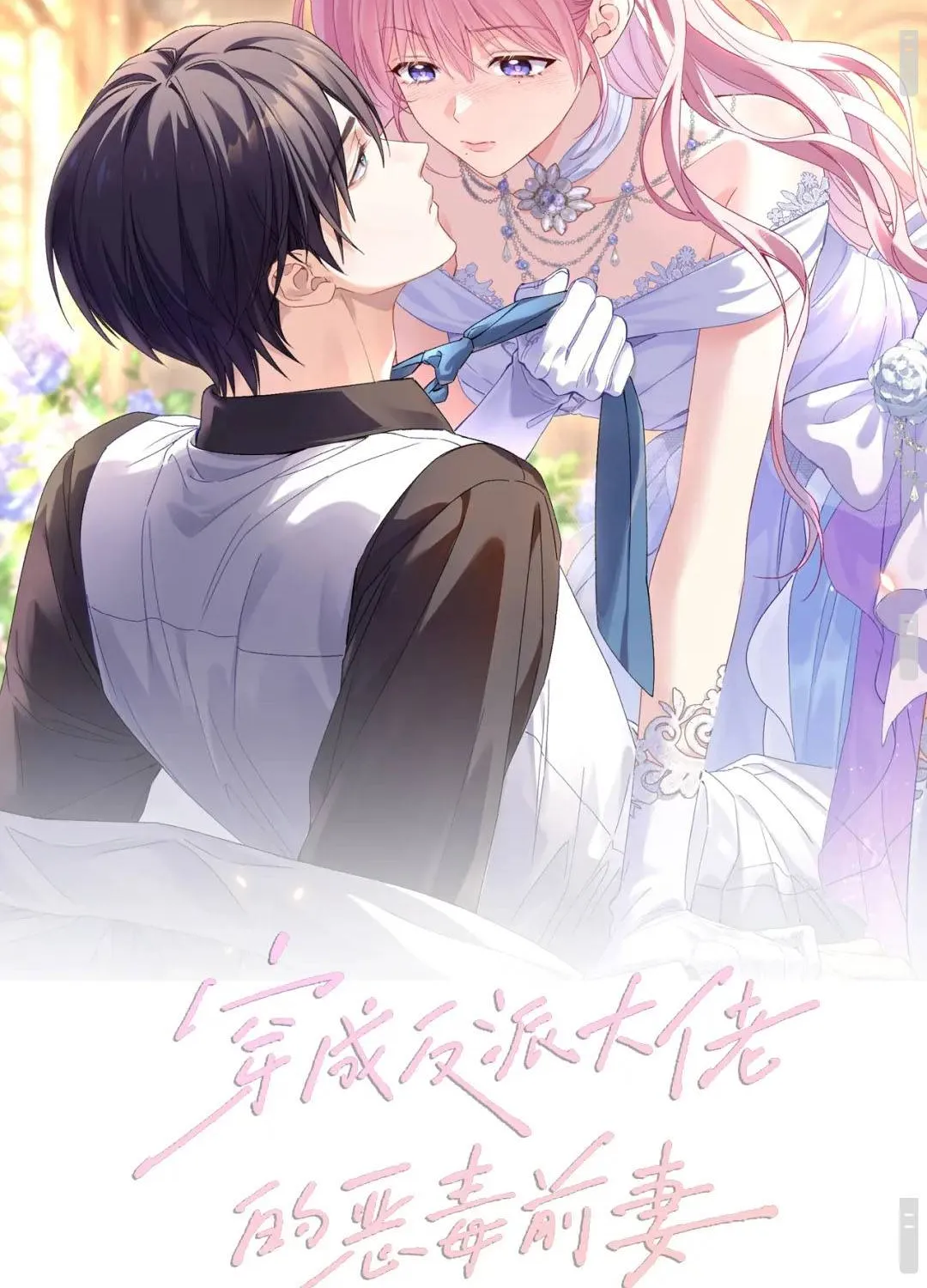 Xuyên thành vợ cũ độc ác của đại lão phản diện. Chapter 2 - Trang 46