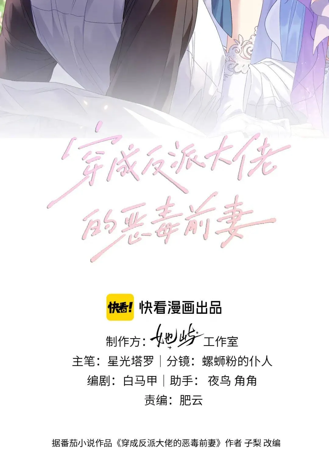 Xuyên thành vợ cũ độc ác của đại lão phản diện. Chapter 3 - Trang 3