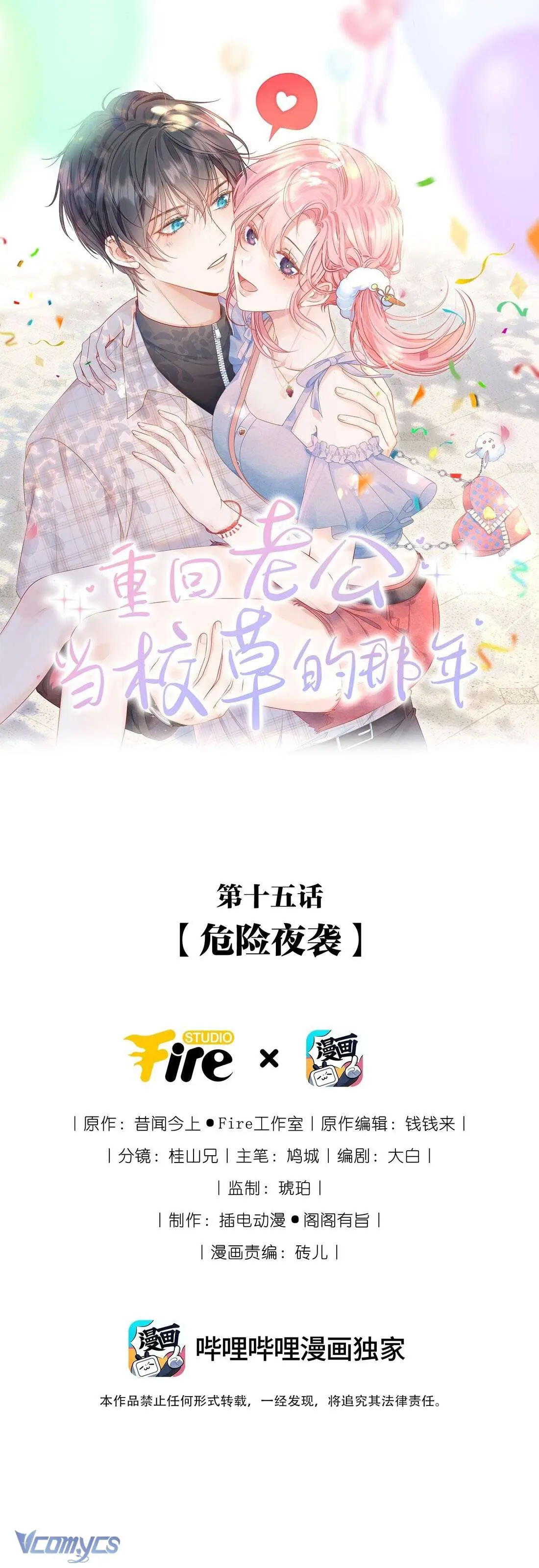 Xuyên Về Năm Đó Ông Xã Làm Hot Boy Học Đường Chapter 15 - Trang 2