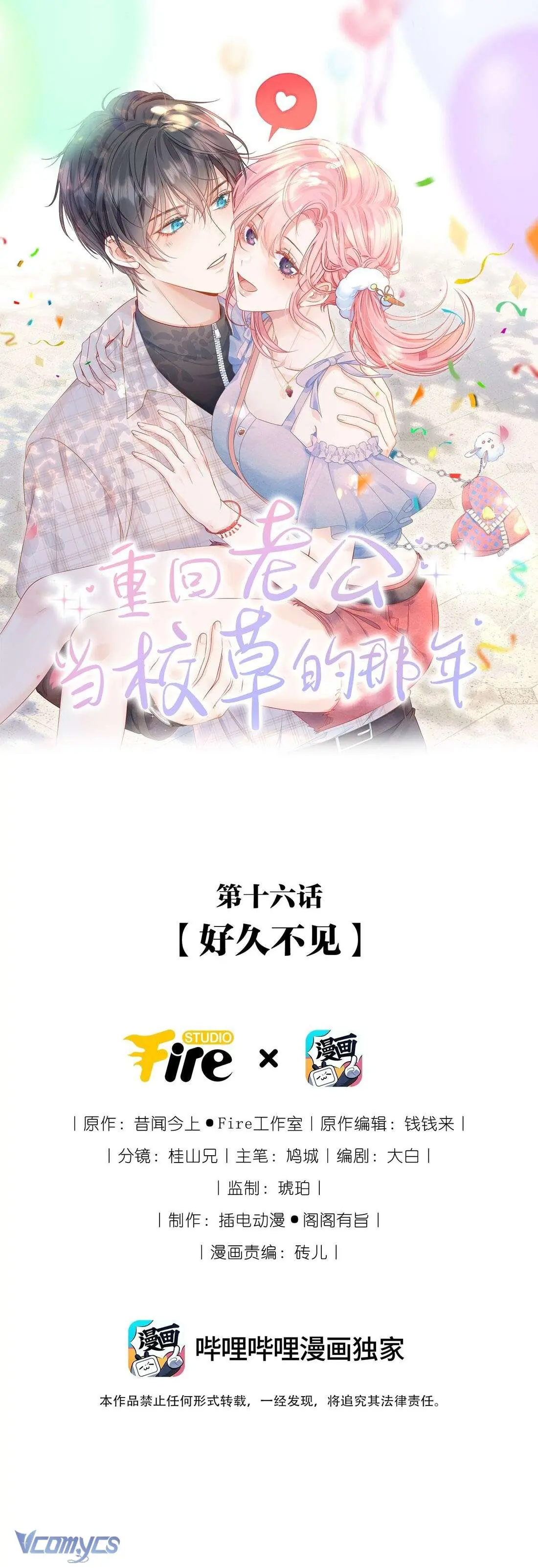 Xuyên Về Năm Đó Ông Xã Làm Hot Boy Học Đường Chapter 16 - Trang 2