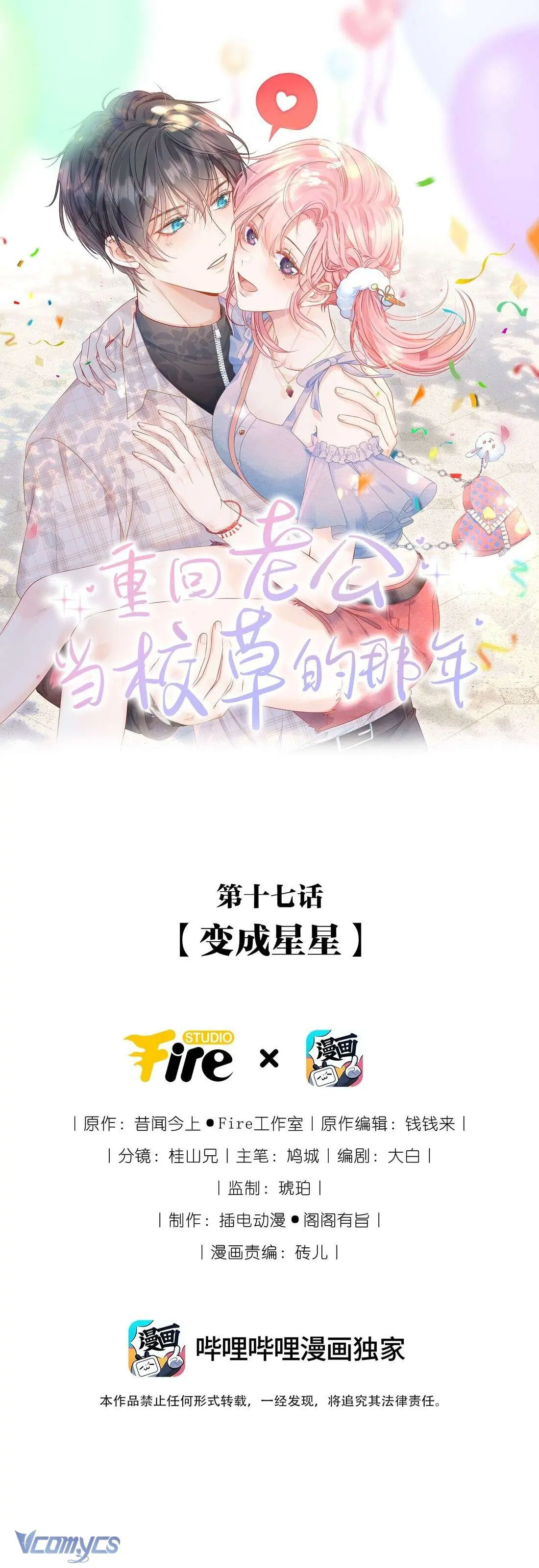 Xuyên Về Năm Đó Ông Xã Làm Hot Boy Học Đường Chapter 17 - Trang 2