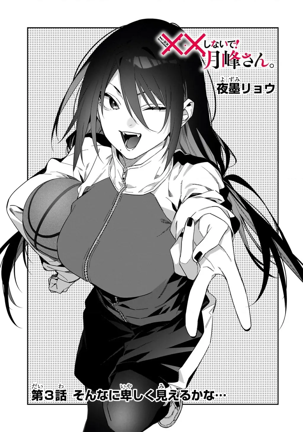 xxshinaide! Tsukimine-san Chapter 3 - Trang 5